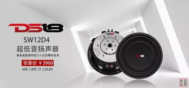 纽博华世美国ds18 sw12d4低音炮测评 霸气低频，悦动而生——消声室的精准考量